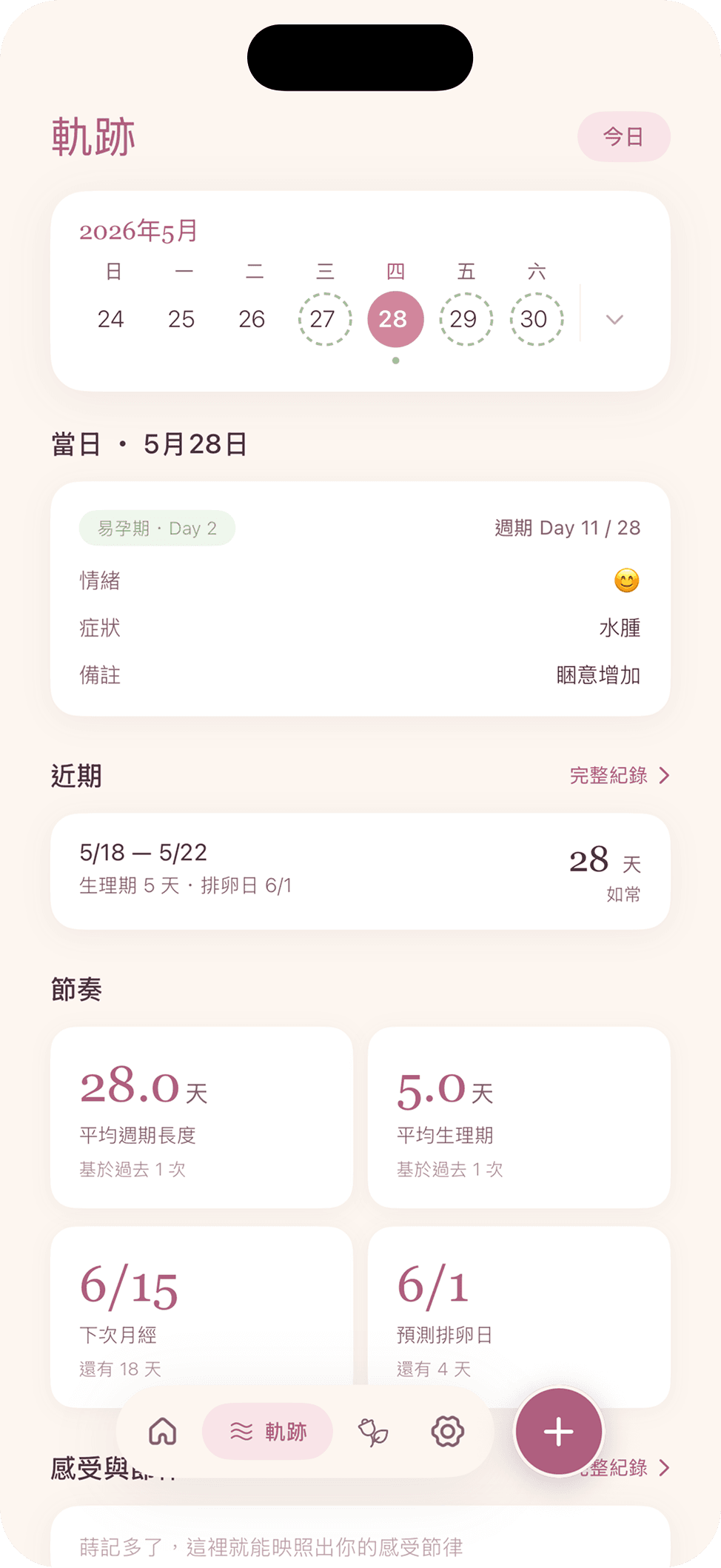 軌跡 截圖